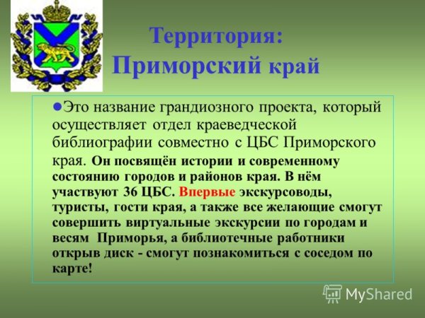 День Приморского края