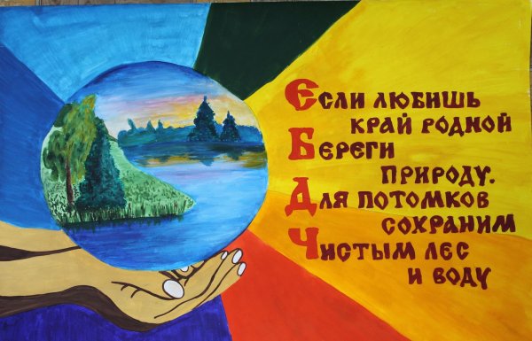 Лозунги по экологии