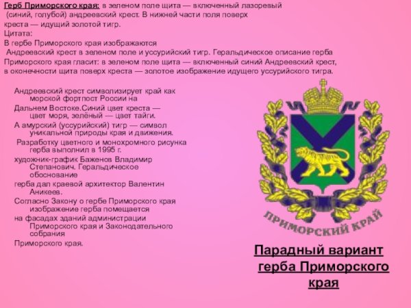 Приморский край презентация