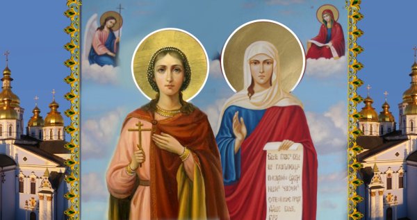 Трифон и Пелагея