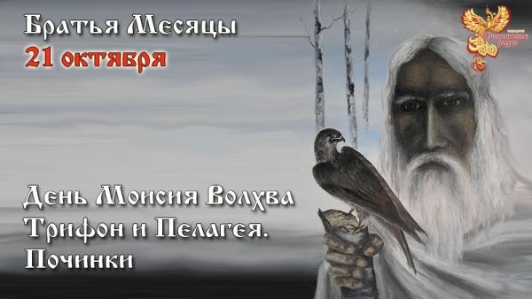 Трифон и Пелагея народный праздник