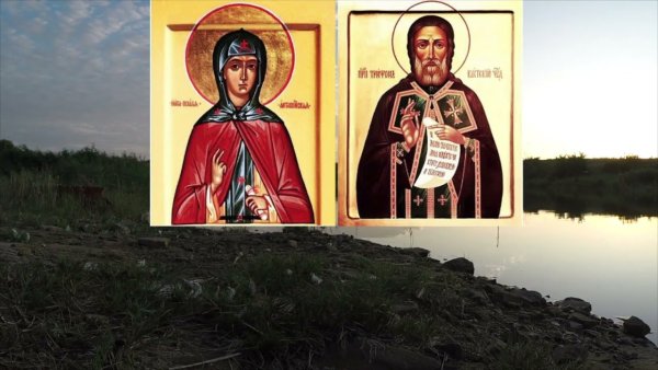 Трифон и Пелагея