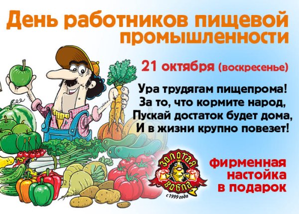 Поздравления с днём пищевика в стихах