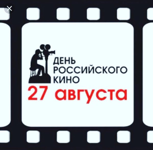 День кинематографа