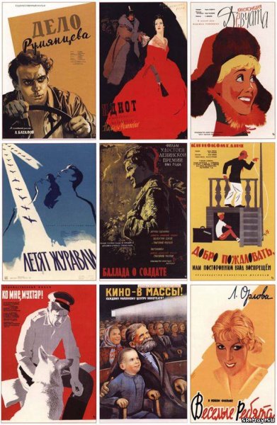 Советские афиши и плакаты