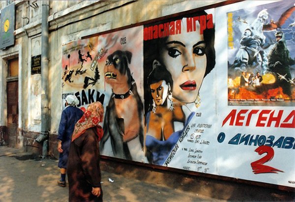 Плакаты на улицах СССР