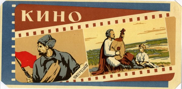 Киноискусство СССР