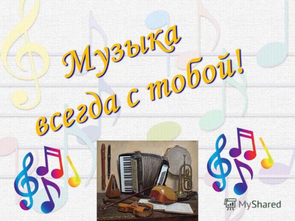 Мировой день музыки