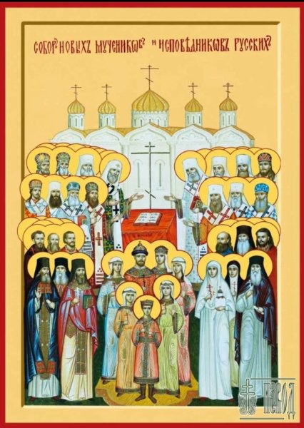 Собор новомучеников и исповедников церкви русской икона