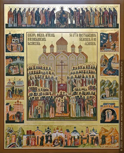 Икона новомучеников и исповедников церкви русской