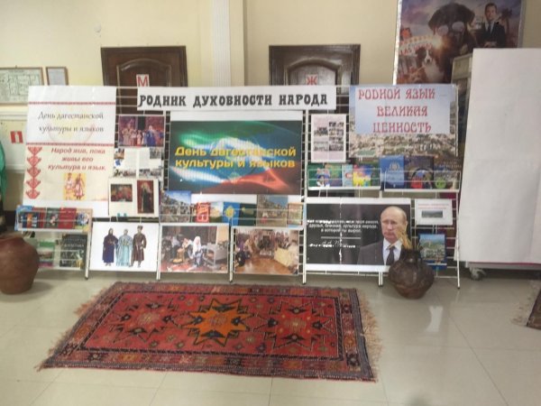 День Дагестанской культуры и языка