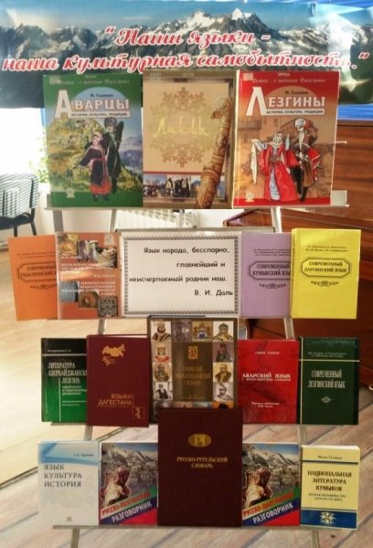 День Дагестанской культуры и языков