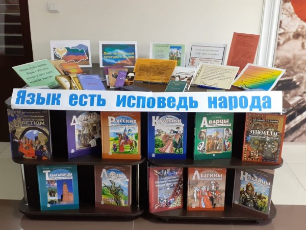 День Дагестанской культуры и языков в библиотеке