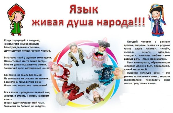 Международный день родного языка плакат