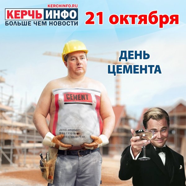 С днем цемента