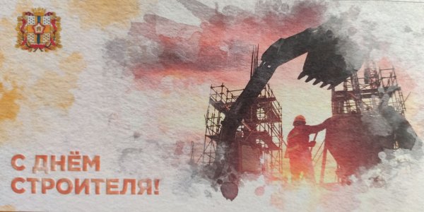 Конверт с днем строителя