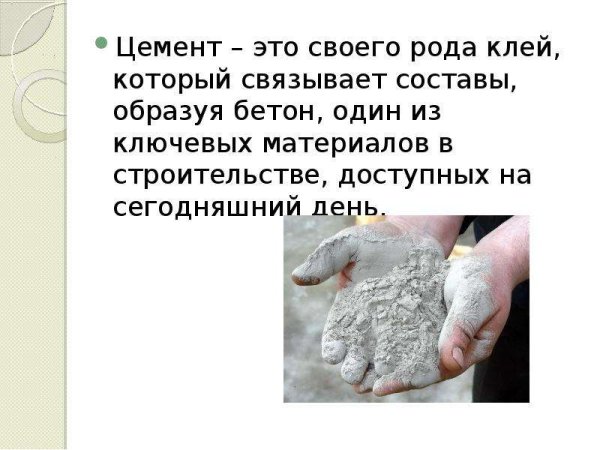 Когда будет день цемента