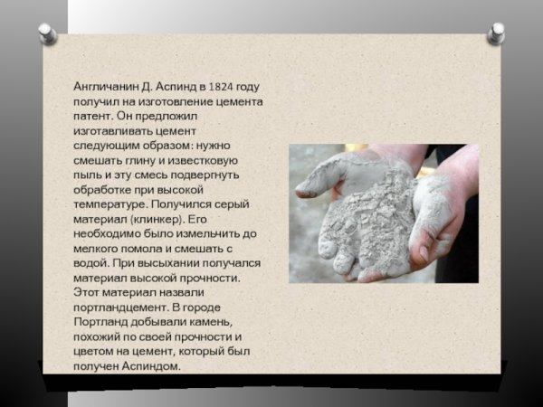 Глина и известковая пыль