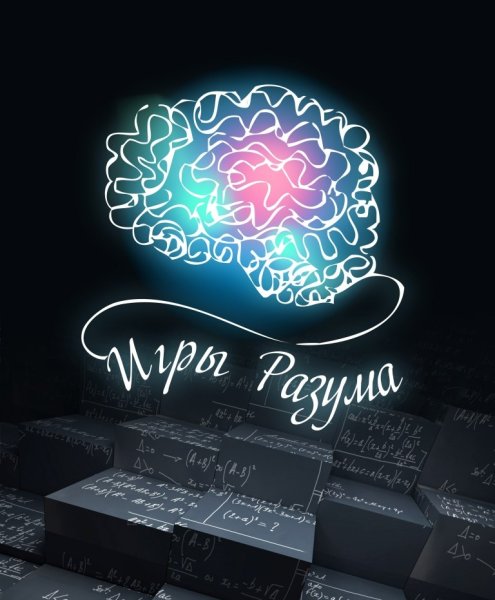 Логотип интеллектуальной игры