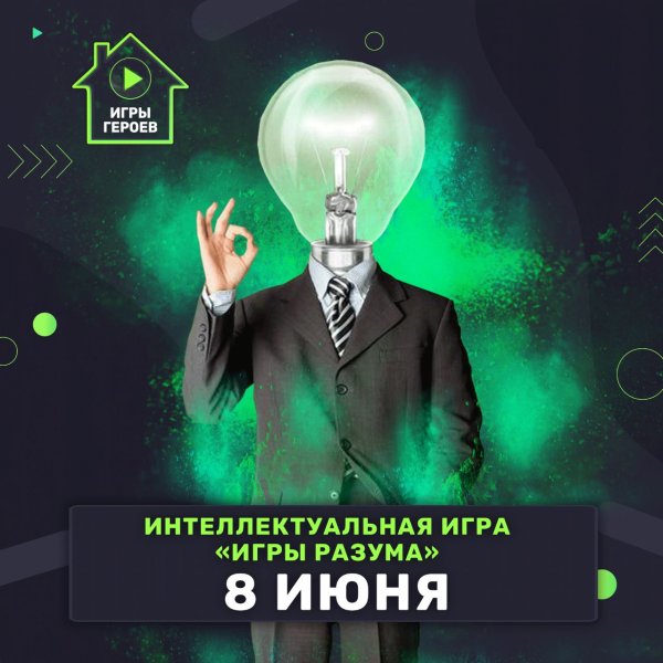 Игры разума интеллектуальная игра