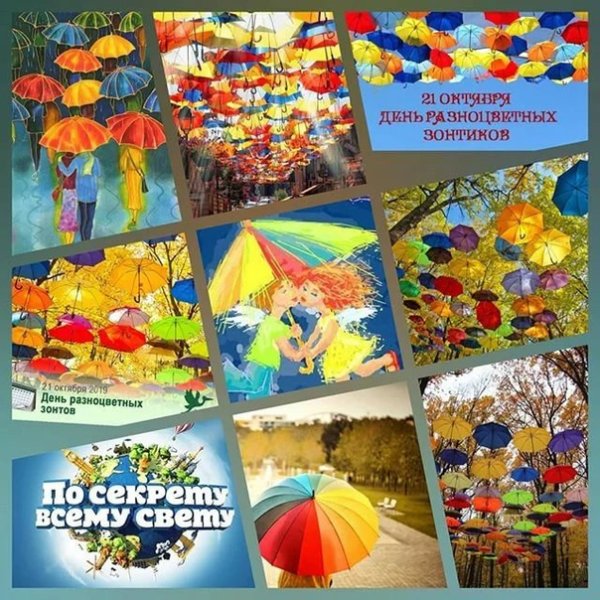 День разноцветных зонтов открытки