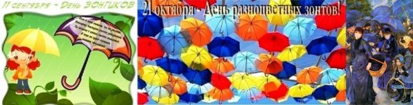 Сегодня день зонтика открытка