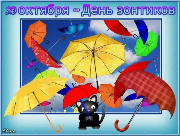 День зонтика