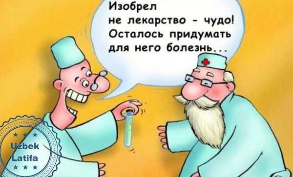 Лекарства карикатура