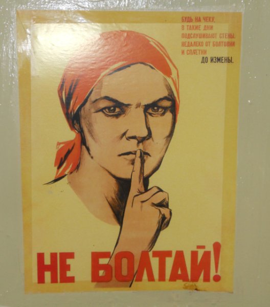 Не Болтай плакат СССР