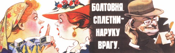 Сплетни плакат