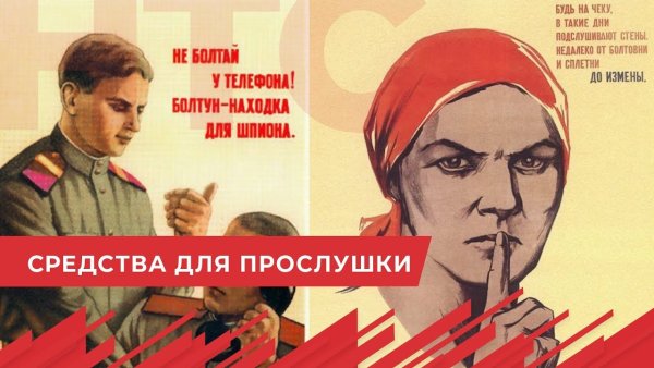 Болтун находка для шпиона плакат