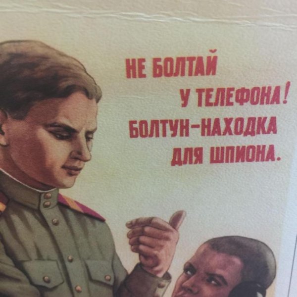 Болтун находка для шпиона