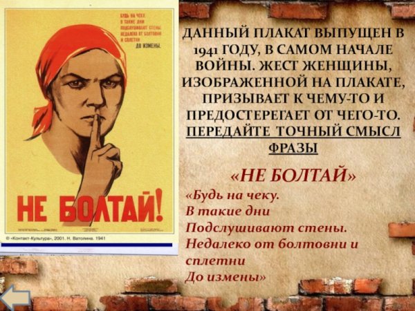 Плакат не Болтай