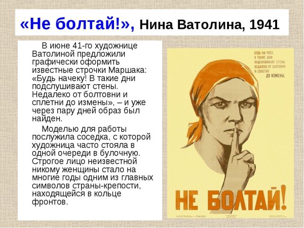Не Болтай Советский плакат