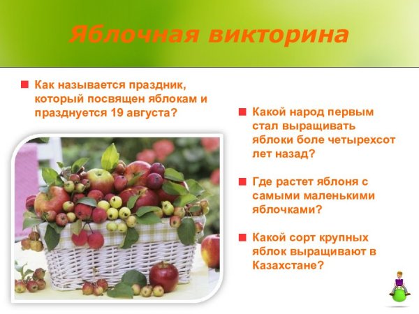 Праздник яблок презентация