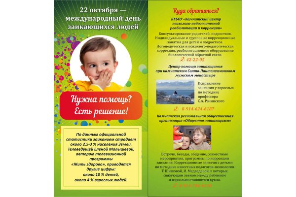 Брошюра заикание для родителей