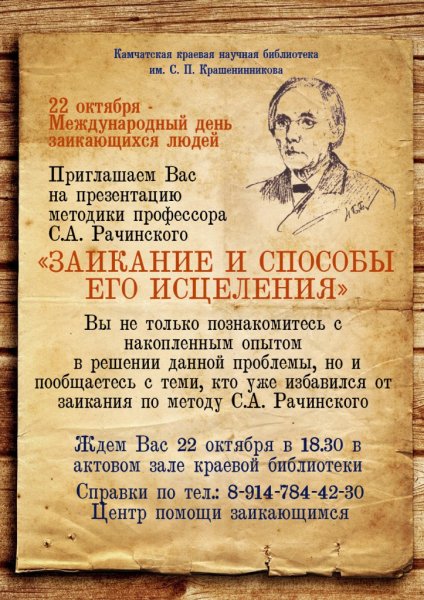 Христофор Лагузен о заикании