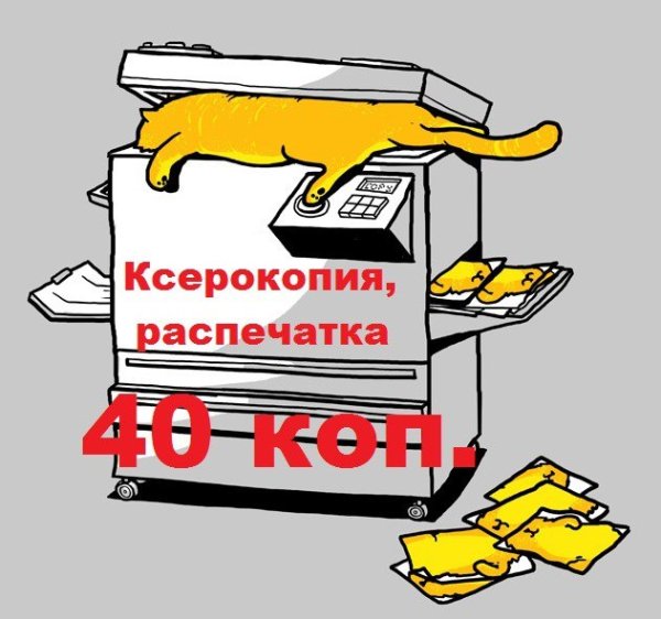 Реклама ксерокопии и распечатки