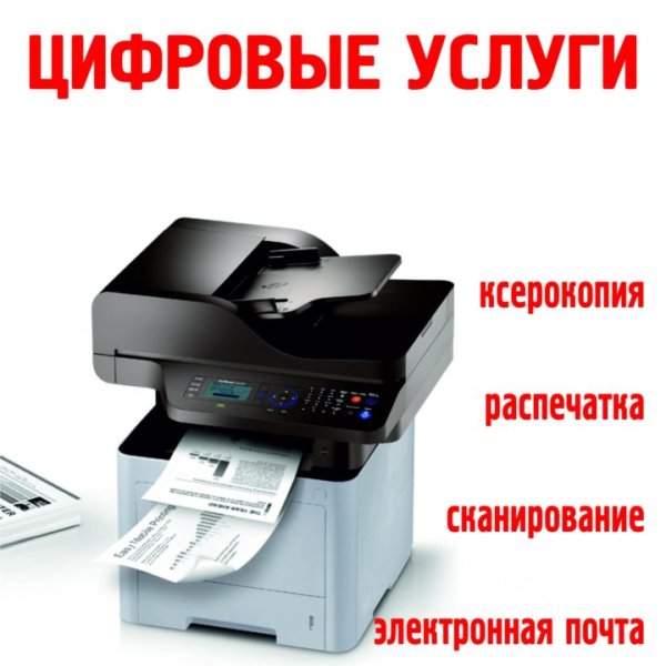 Ксерокопия распечатка сканирование