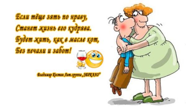 С днём тёщи прикольные