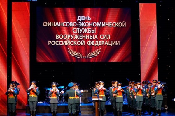 С днем финансово экономической службы Вооруженных сил России