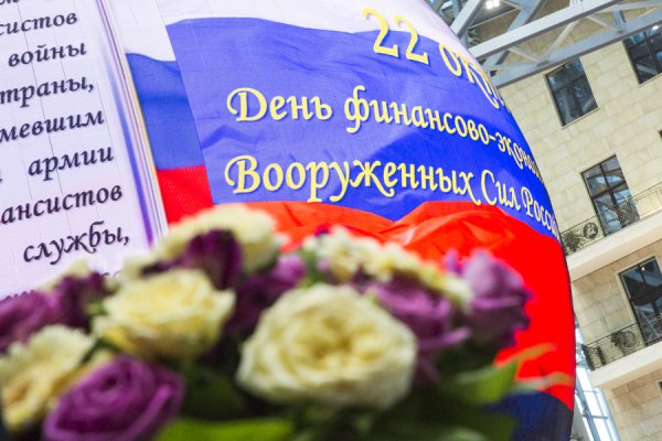 День финансово-экономической службы Вооруженных сил РФ