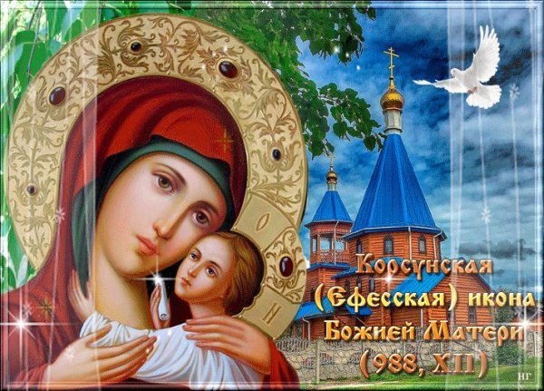 22 Октября Корсунской иконы Божьей матери