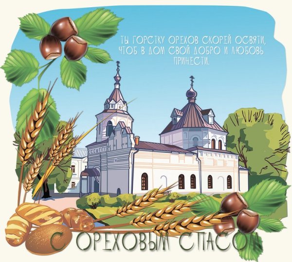 Ореховый спас на Руси