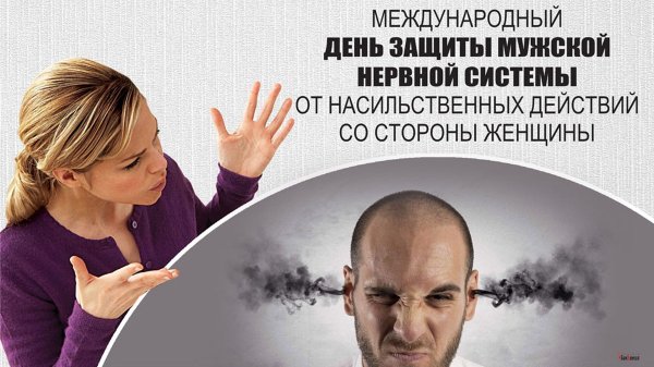 Международный день защиты женщин от насильственных действий