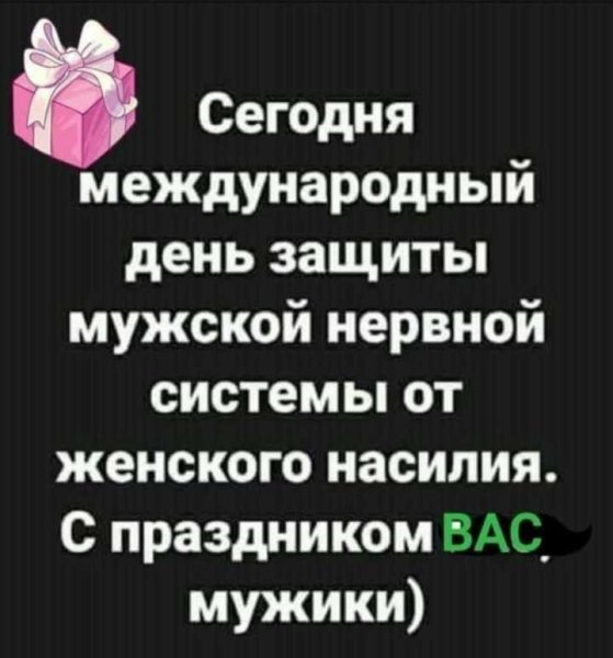 Дпнь защиты мужской нервнойсистемы