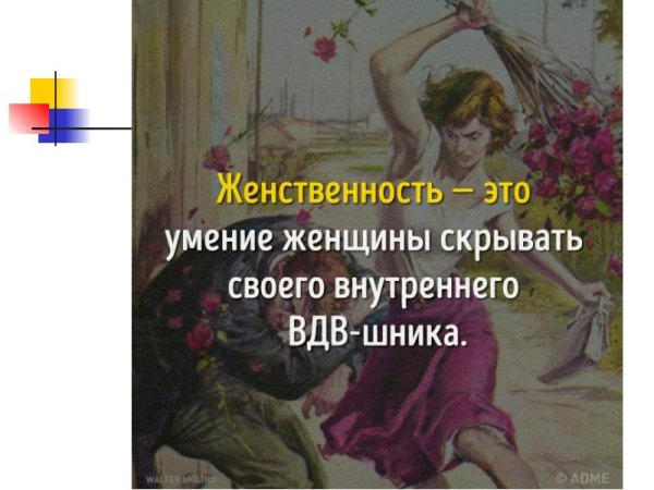 Женственность цитаты