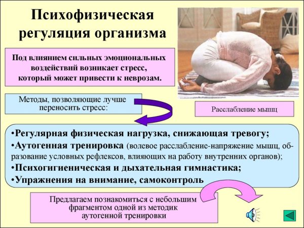 Психофизиологическая регуляция это