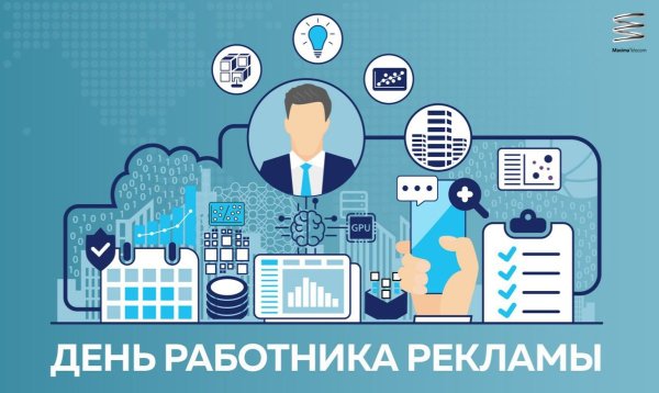 День работника рекламы вектор