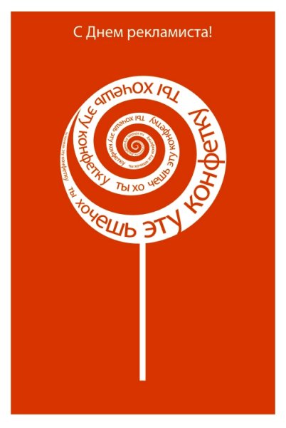 День рекламщика